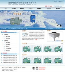 賀羅發制冷設備完工上線，濟南諾商信息技術全面助力企業數字化升級