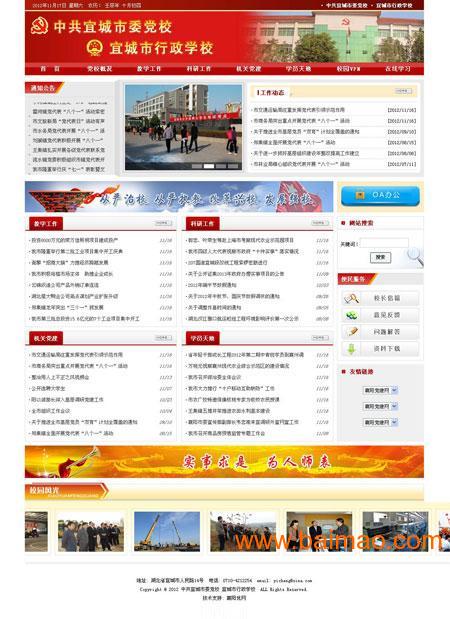 襄陽網站建設與動漫設計 優網科技快速省心解決方案